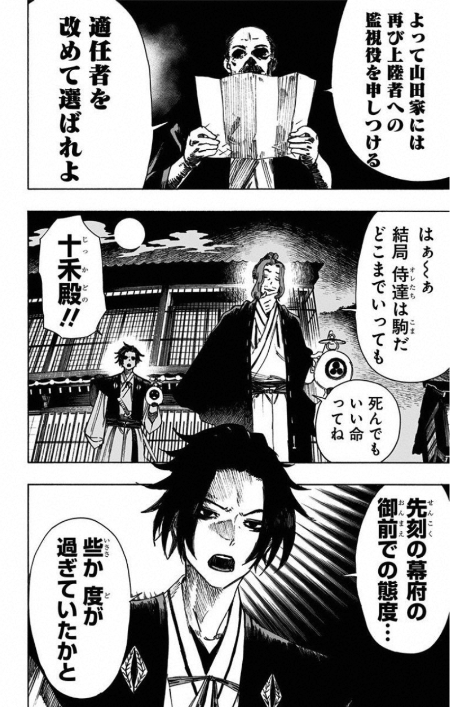 Jigokuraku (KAKU Yuuji) Chapter 36 6ページ