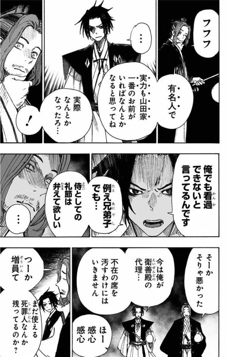 Jigokuraku (KAKU Yuuji) Chapter 36 7ページ