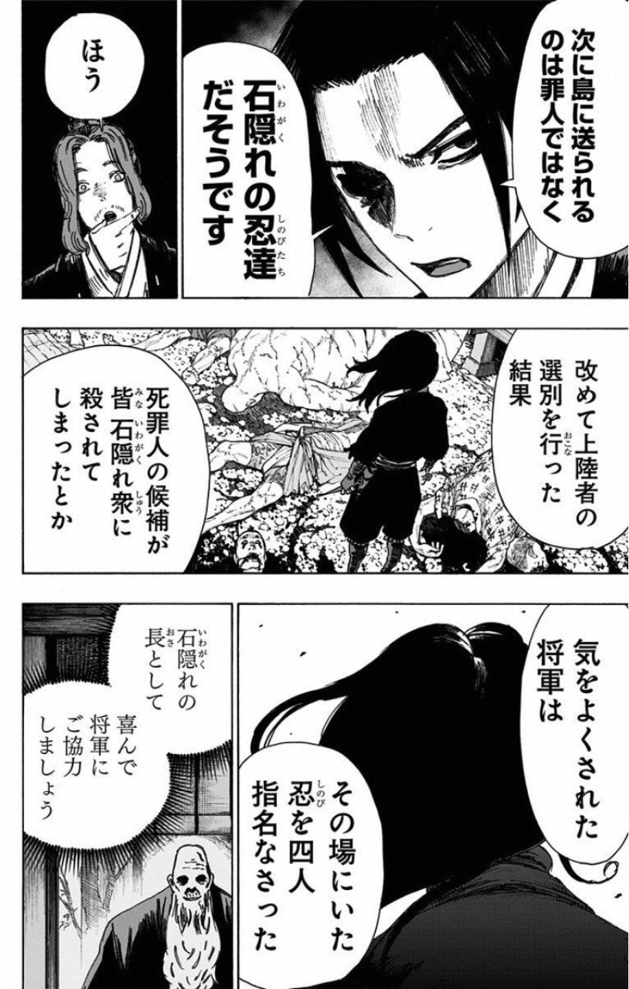 Jigokuraku (KAKU Yuuji) Chapter 36 8ページ