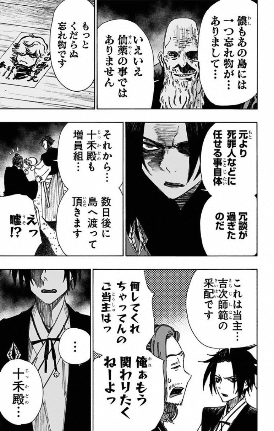 Jigokuraku (KAKU Yuuji) Chapter 36 9ページ