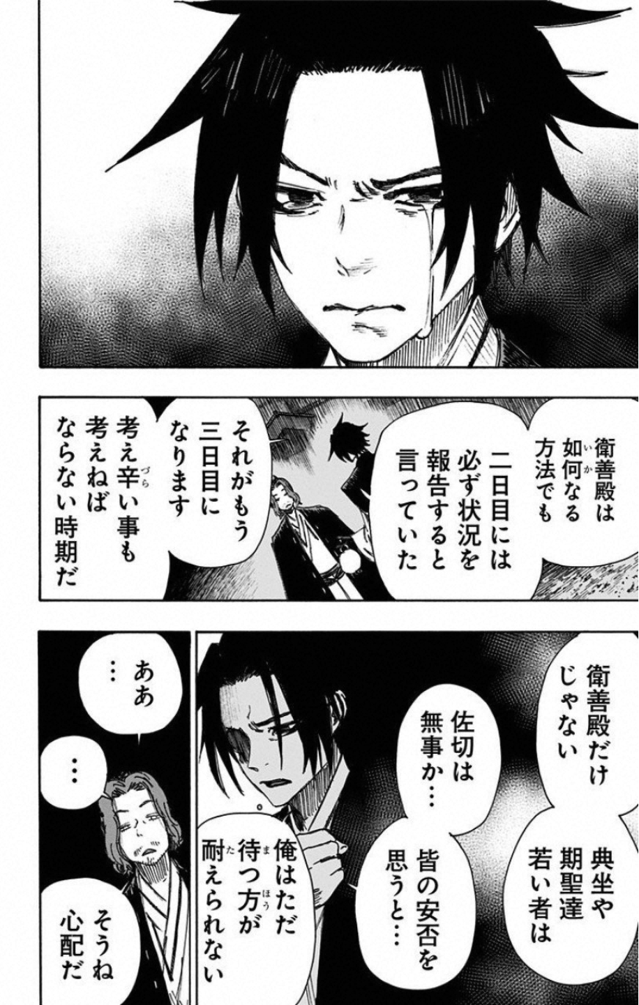 Jigokuraku (KAKU Yuuji) Chapter 36 10ページ