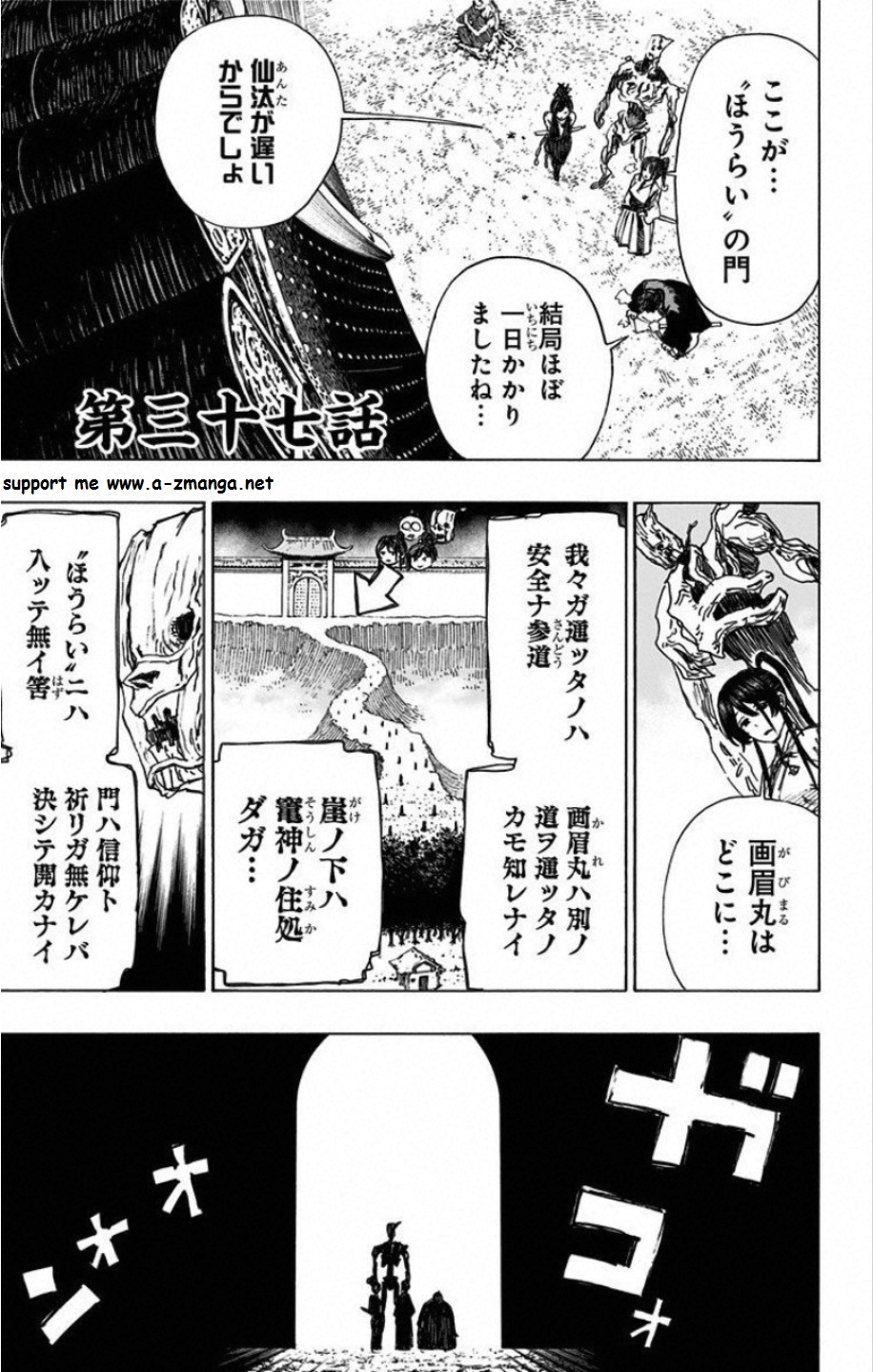 Jigokuraku (KAKU Yuuji) Chapter 37 1ページ