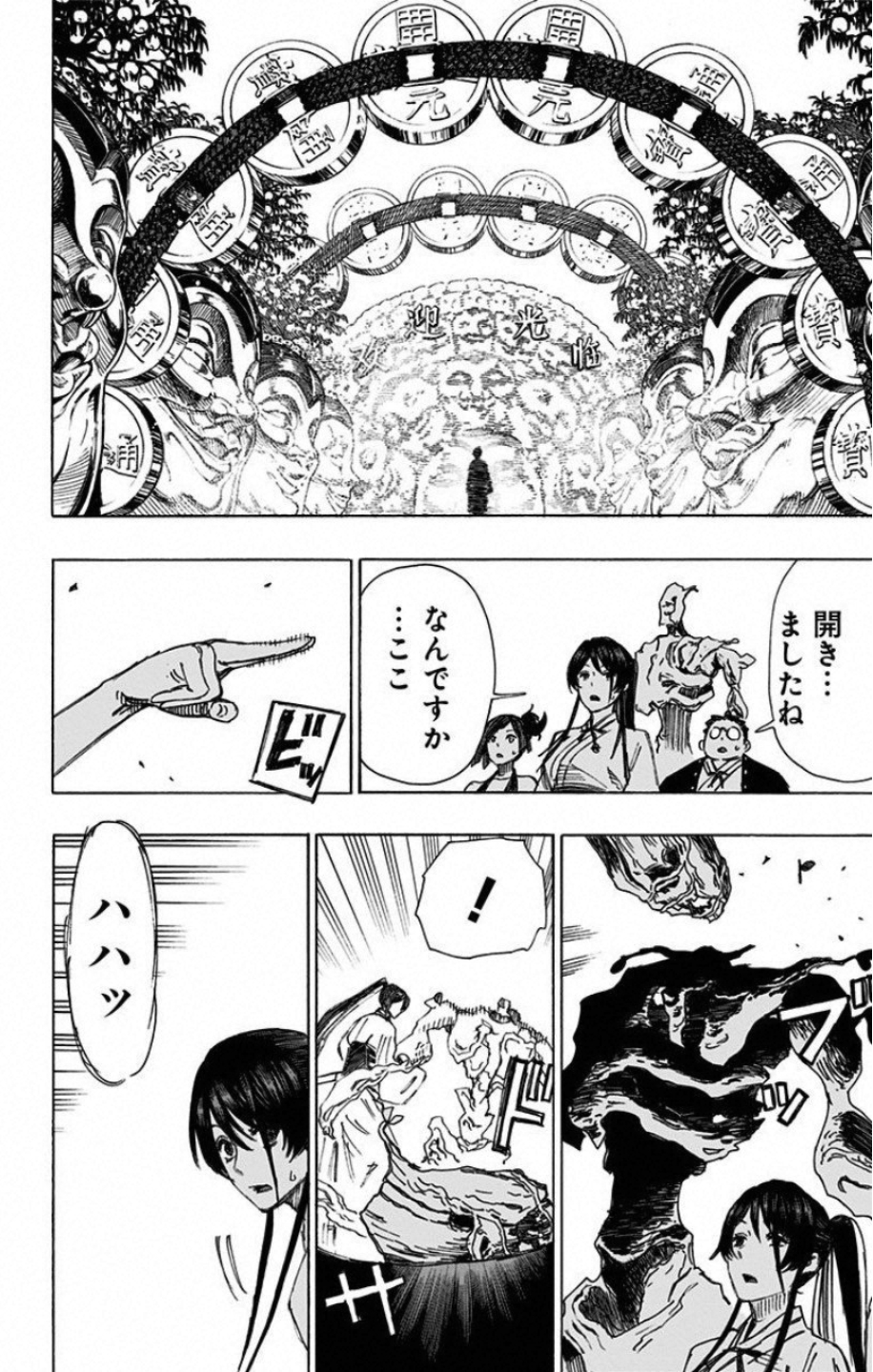 Jigokuraku (KAKU Yuuji) Chapter 37 2ページ