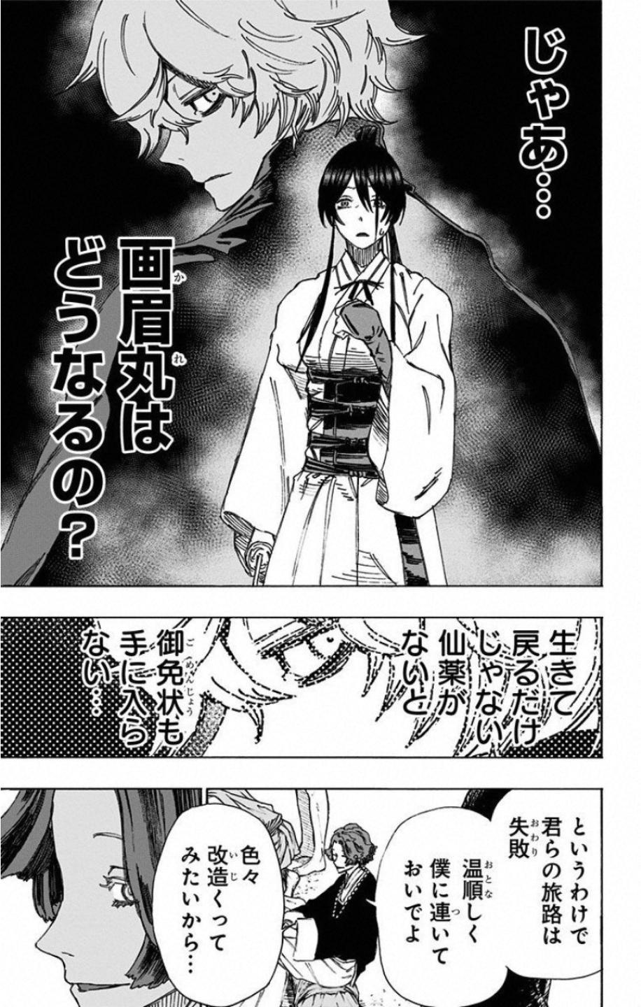 Jigokuraku (KAKU Yuuji) Chapter 37 11ページ