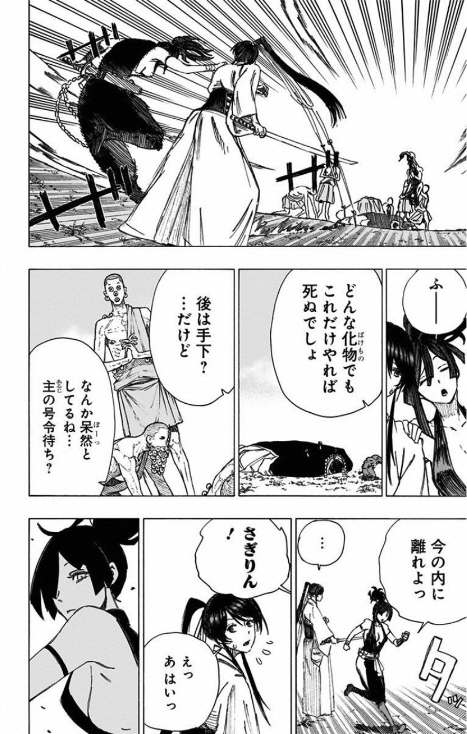 Jigokuraku (KAKU Yuuji) Chapter 37 14ページ