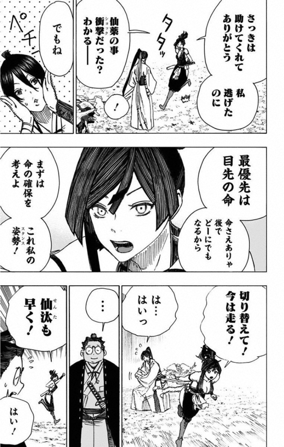 Jigokuraku (KAKU Yuuji) Chapter 37 15ページ