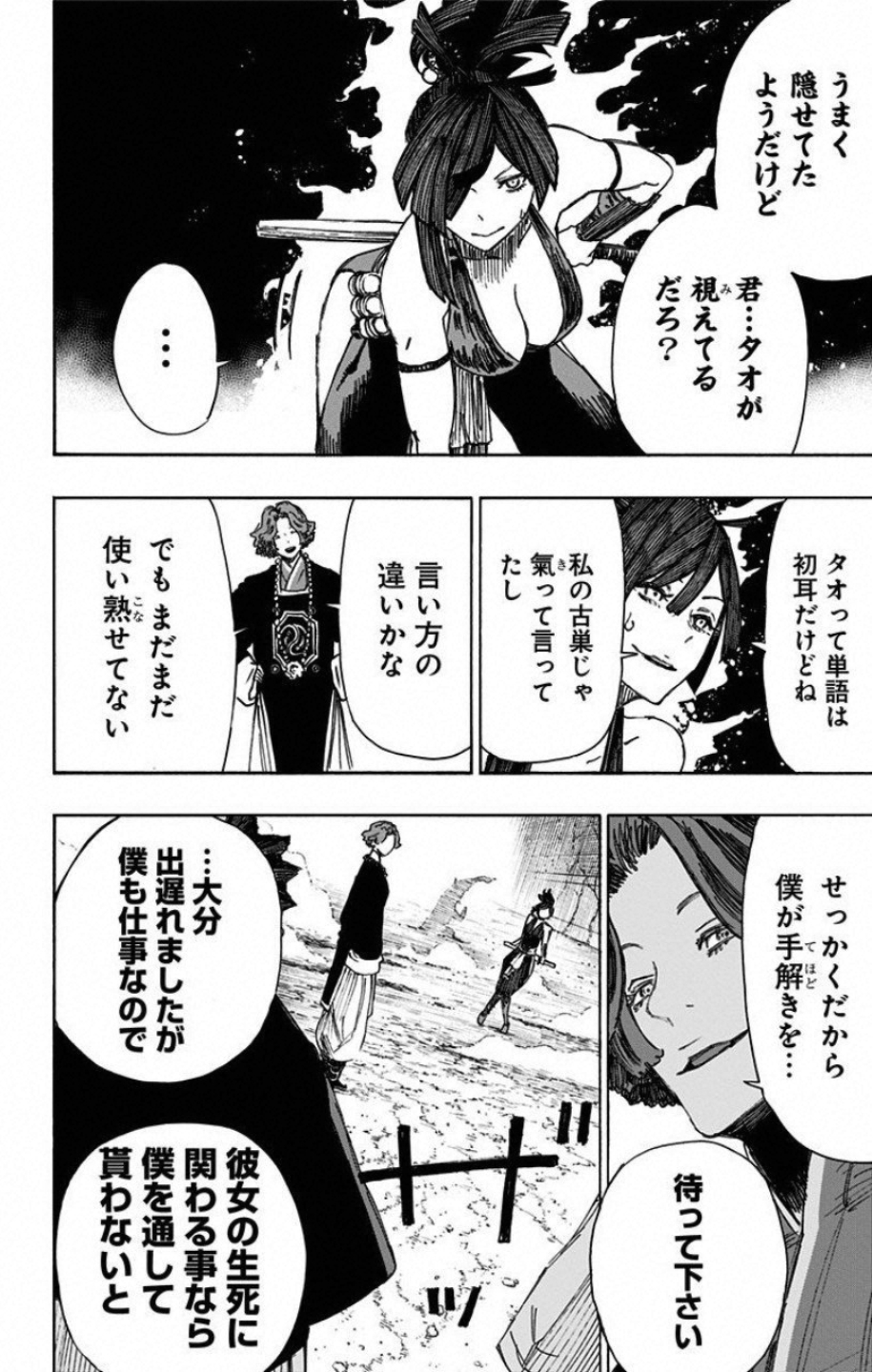 Jigokuraku (KAKU Yuuji) Chapter 37 18ページ