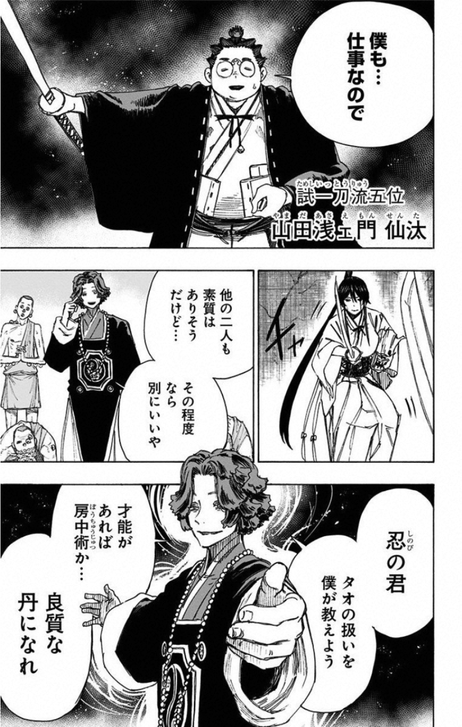 Jigokuraku (KAKU Yuuji) Chapter 37 19ページ