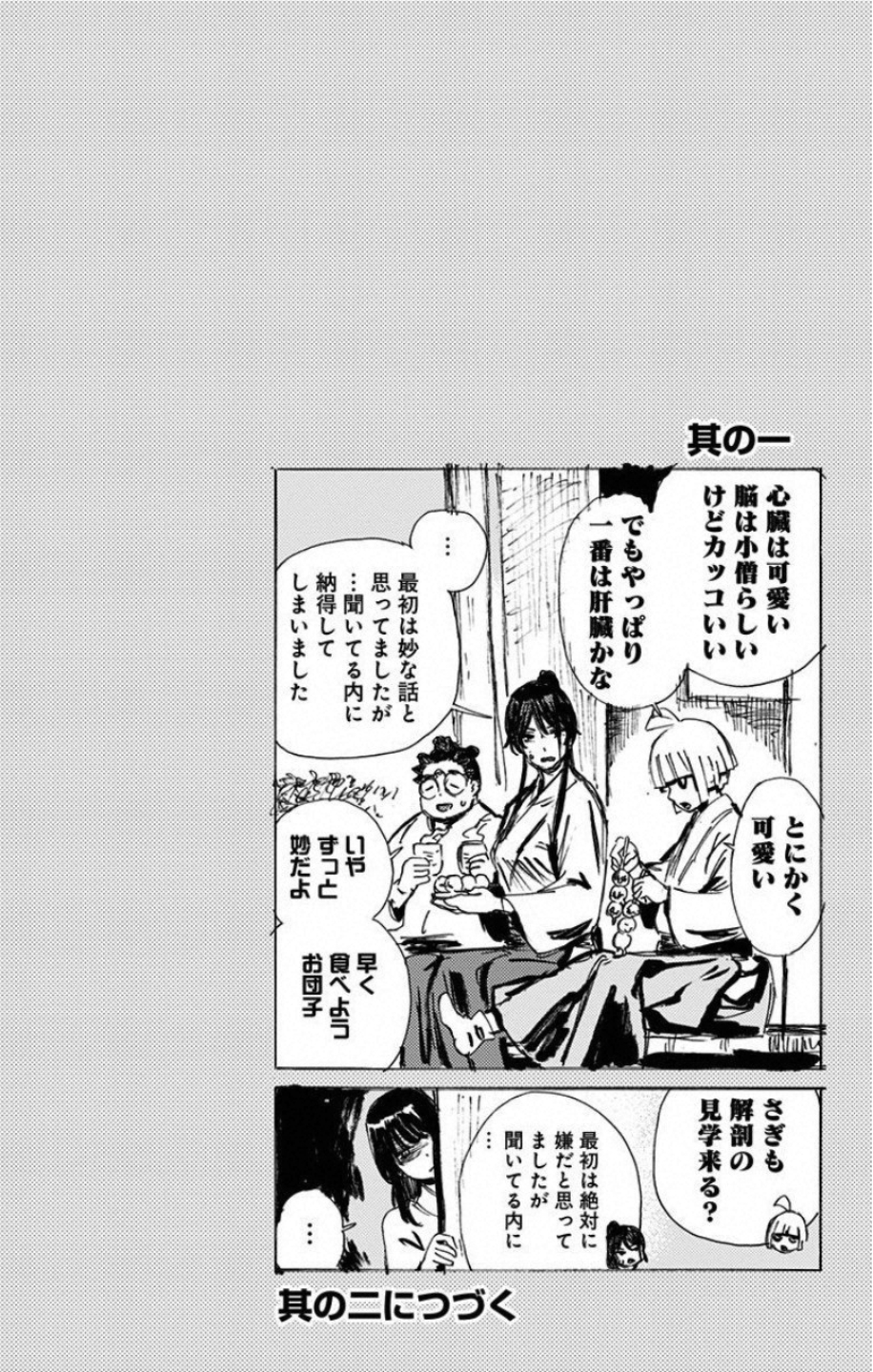Jigokuraku (KAKU Yuuji) Chapter 37 20ページ