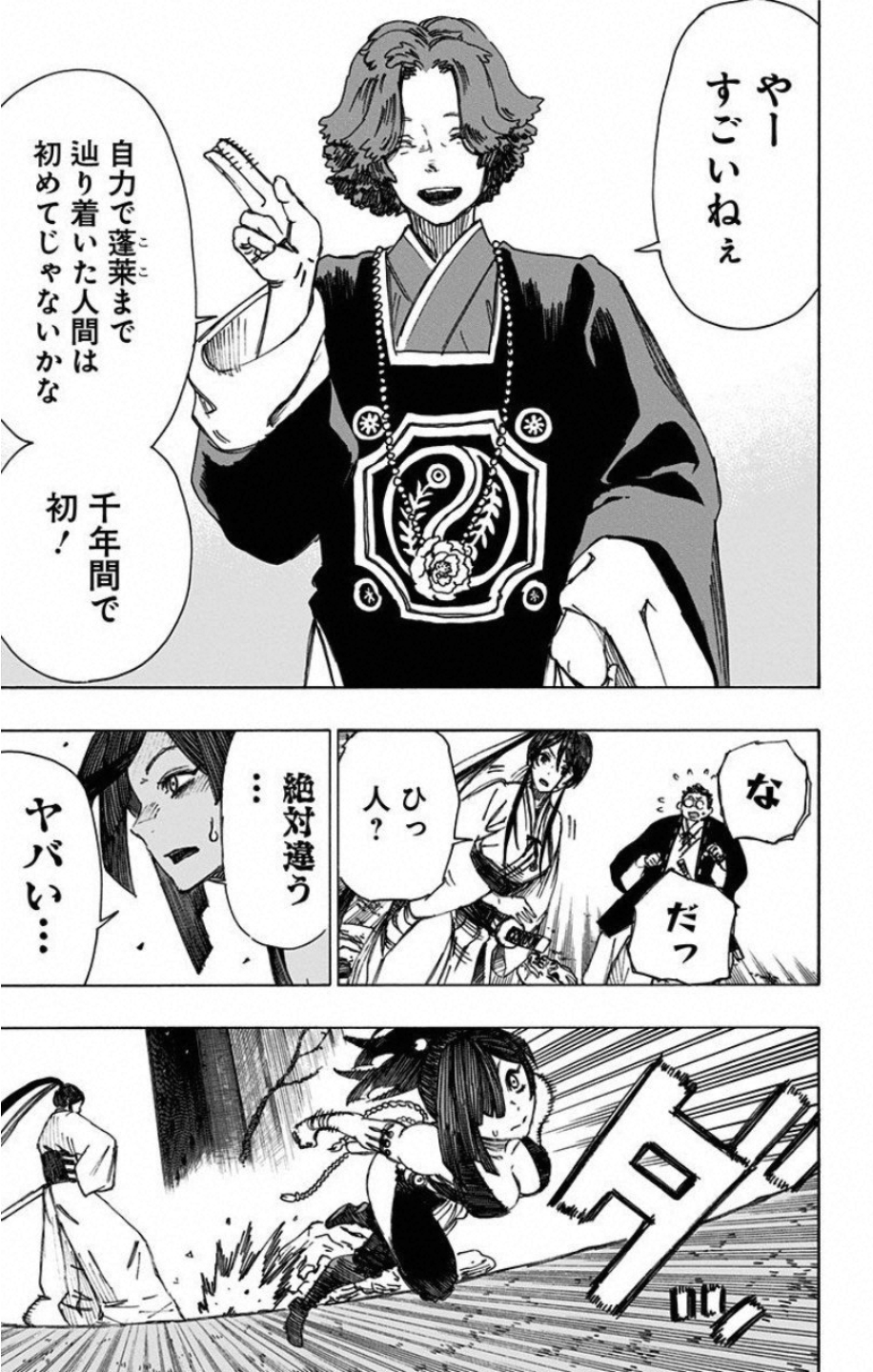 Jigokuraku (KAKU Yuuji) Chapter 37 3ページ