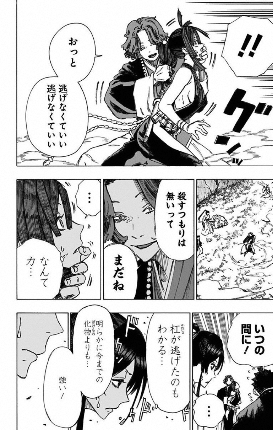 Jigokuraku (KAKU Yuuji) Chapter 37 4ページ