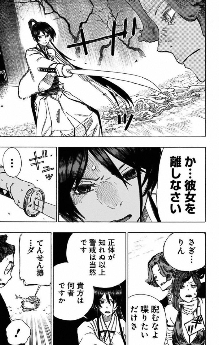 Jigokuraku (KAKU Yuuji) Chapter 37 5ページ
