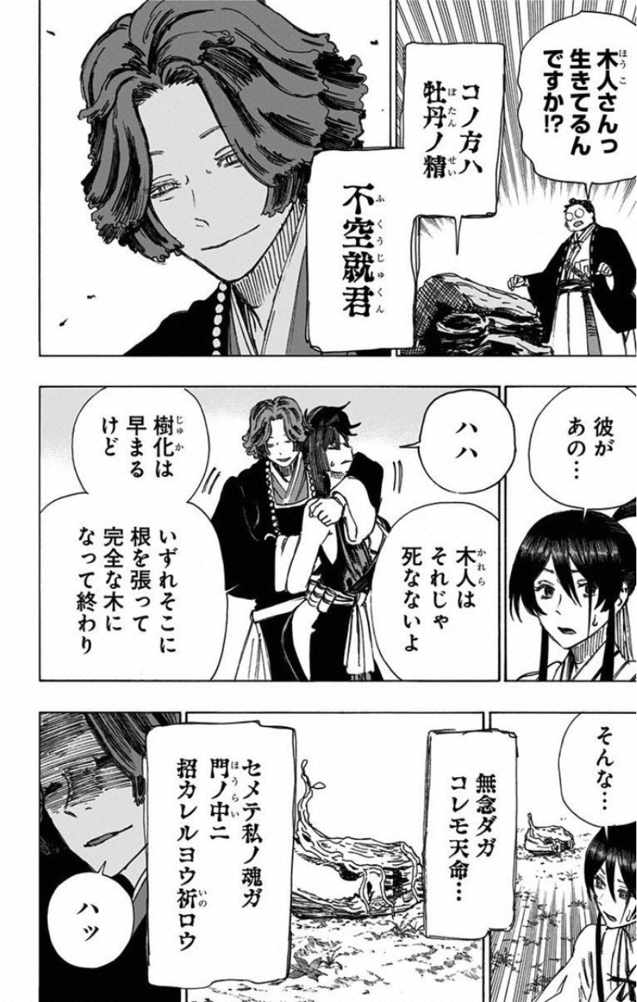 Jigokuraku (KAKU Yuuji) Chapter 37 6ページ