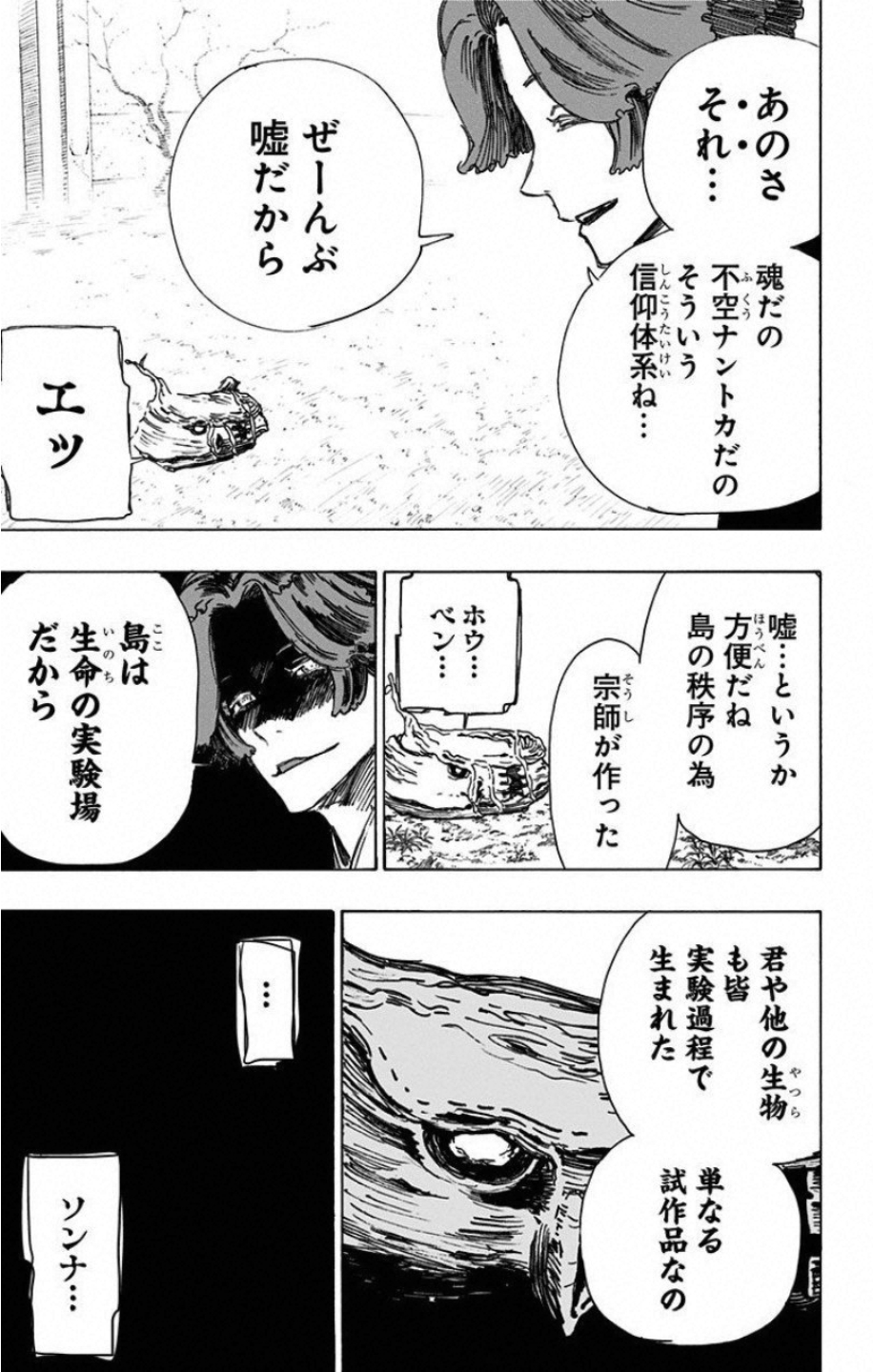 Jigokuraku (KAKU Yuuji) Chapter 37 7ページ