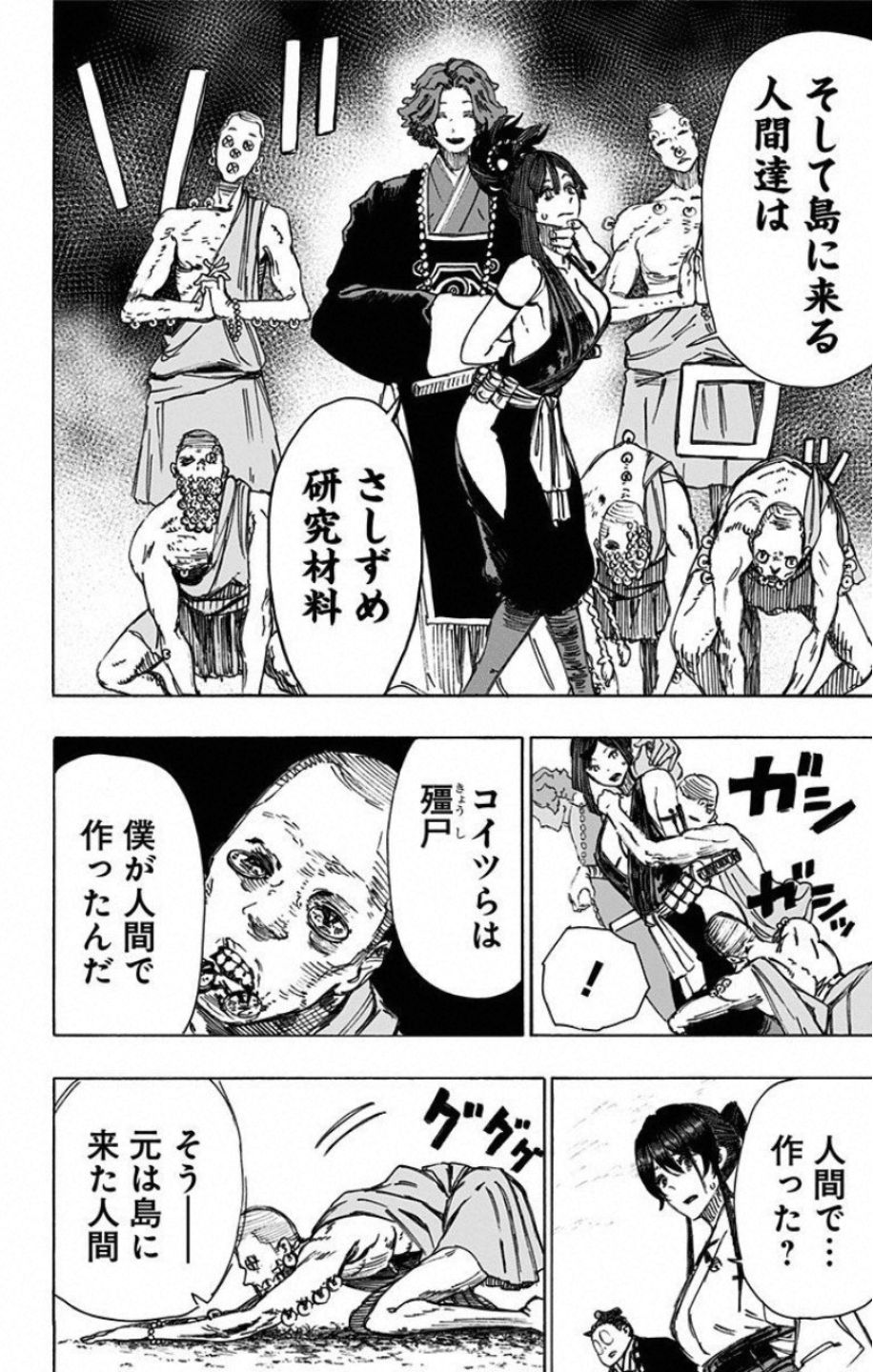 Jigokuraku (KAKU Yuuji) Chapter 37 8ページ