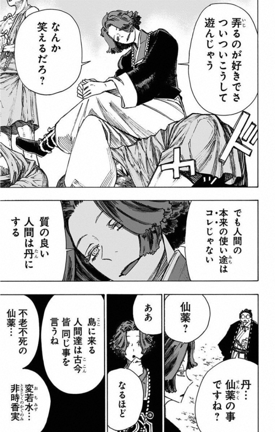 Jigokuraku (KAKU Yuuji) Chapter 37 9ページ