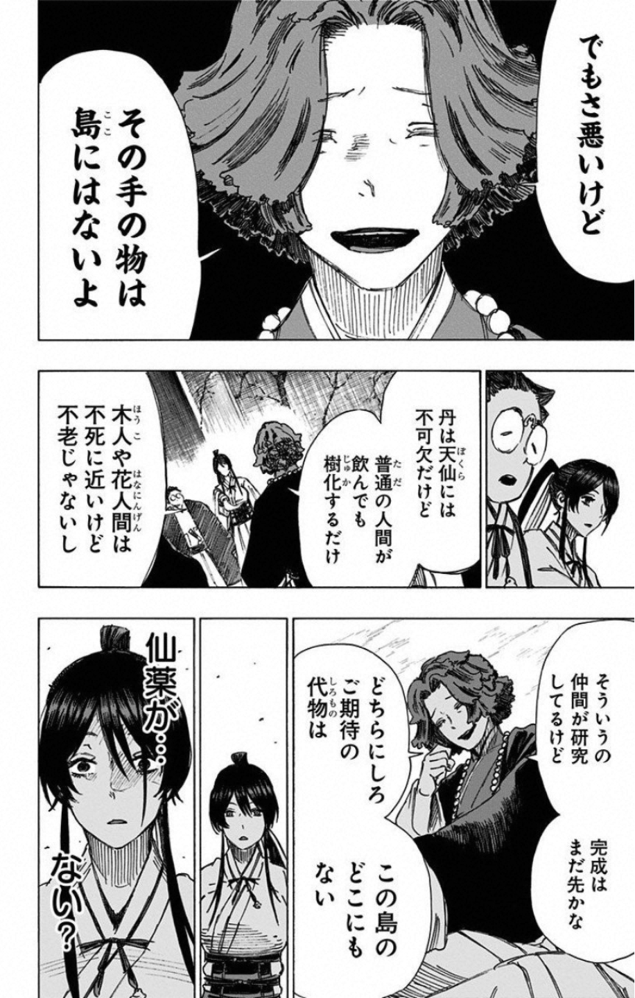Jigokuraku (KAKU Yuuji) Chapter 37 10ページ