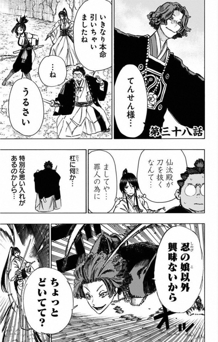 Jigokuraku (KAKU Yuuji) Chapter 38 1ページ