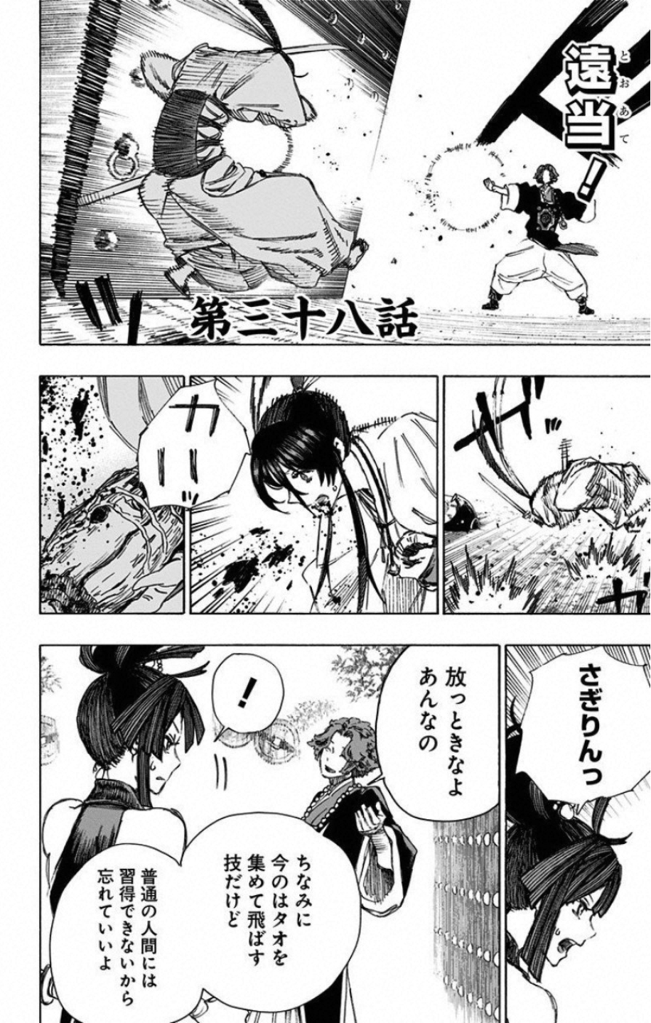 Jigokuraku (KAKU Yuuji) Chapter 38 2ページ