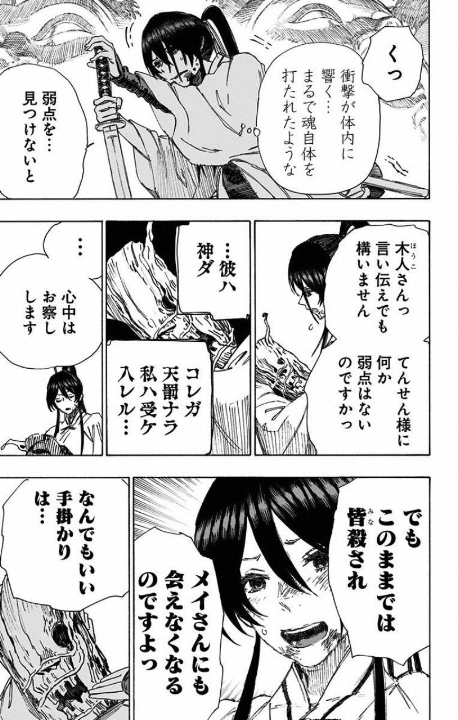 Jigokuraku (KAKU Yuuji) Chapter 38 11ページ