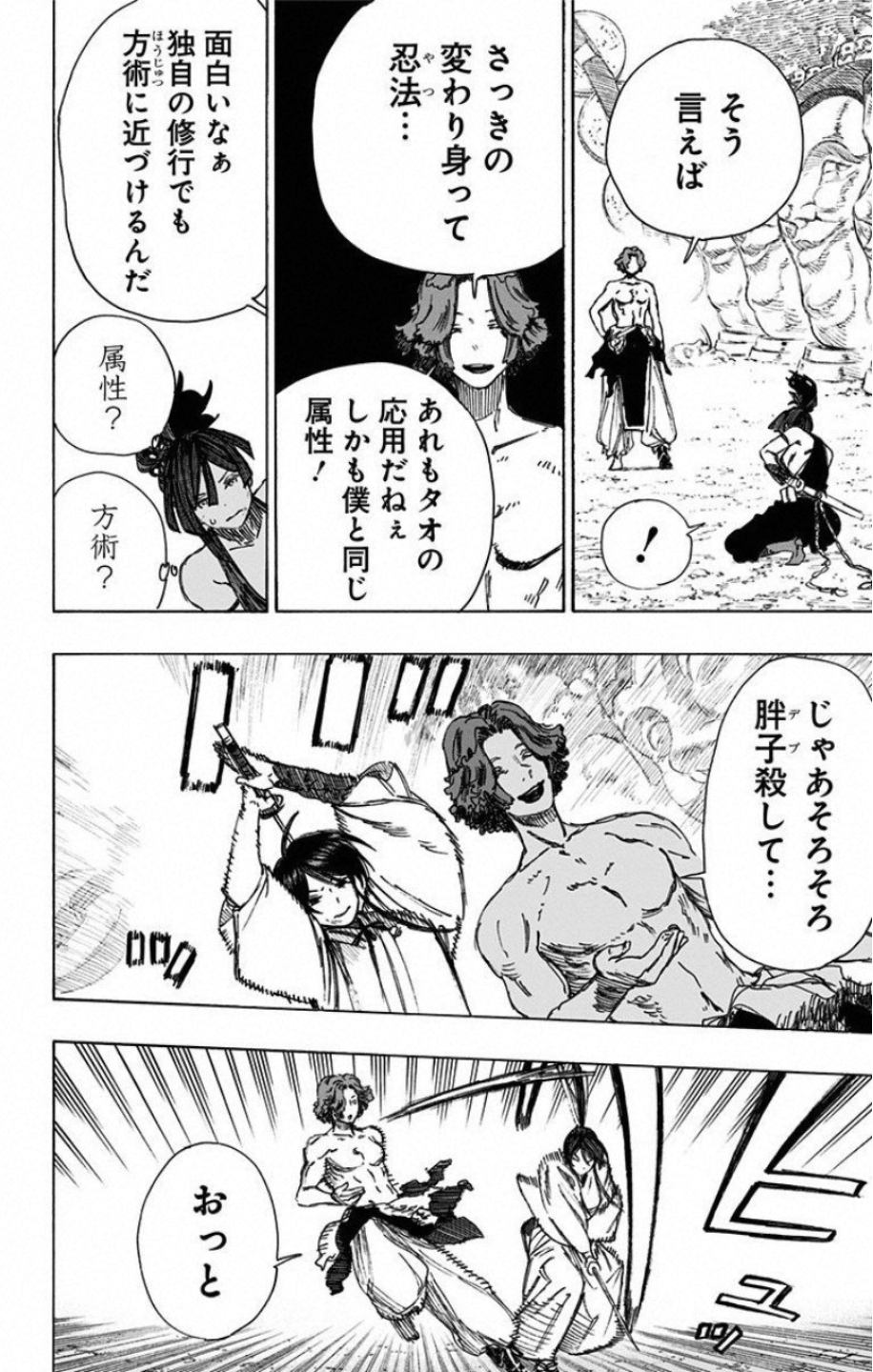 Jigokuraku (KAKU Yuuji) Chapter 38 12ページ