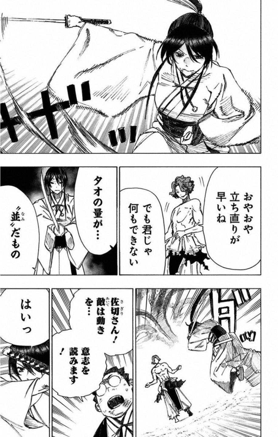 Jigokuraku (KAKU Yuuji) Chapter 38 13ページ