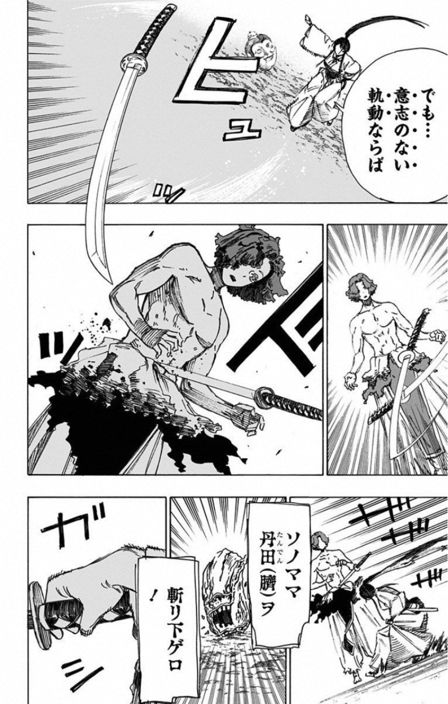 Jigokuraku (KAKU Yuuji) Chapter 38 14ページ