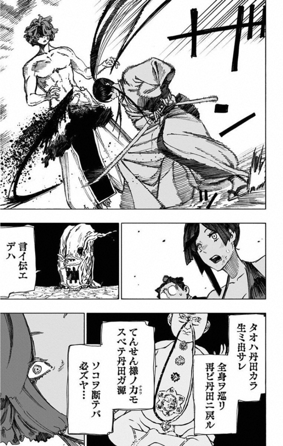 Jigokuraku (KAKU Yuuji) Chapter 38 15ページ