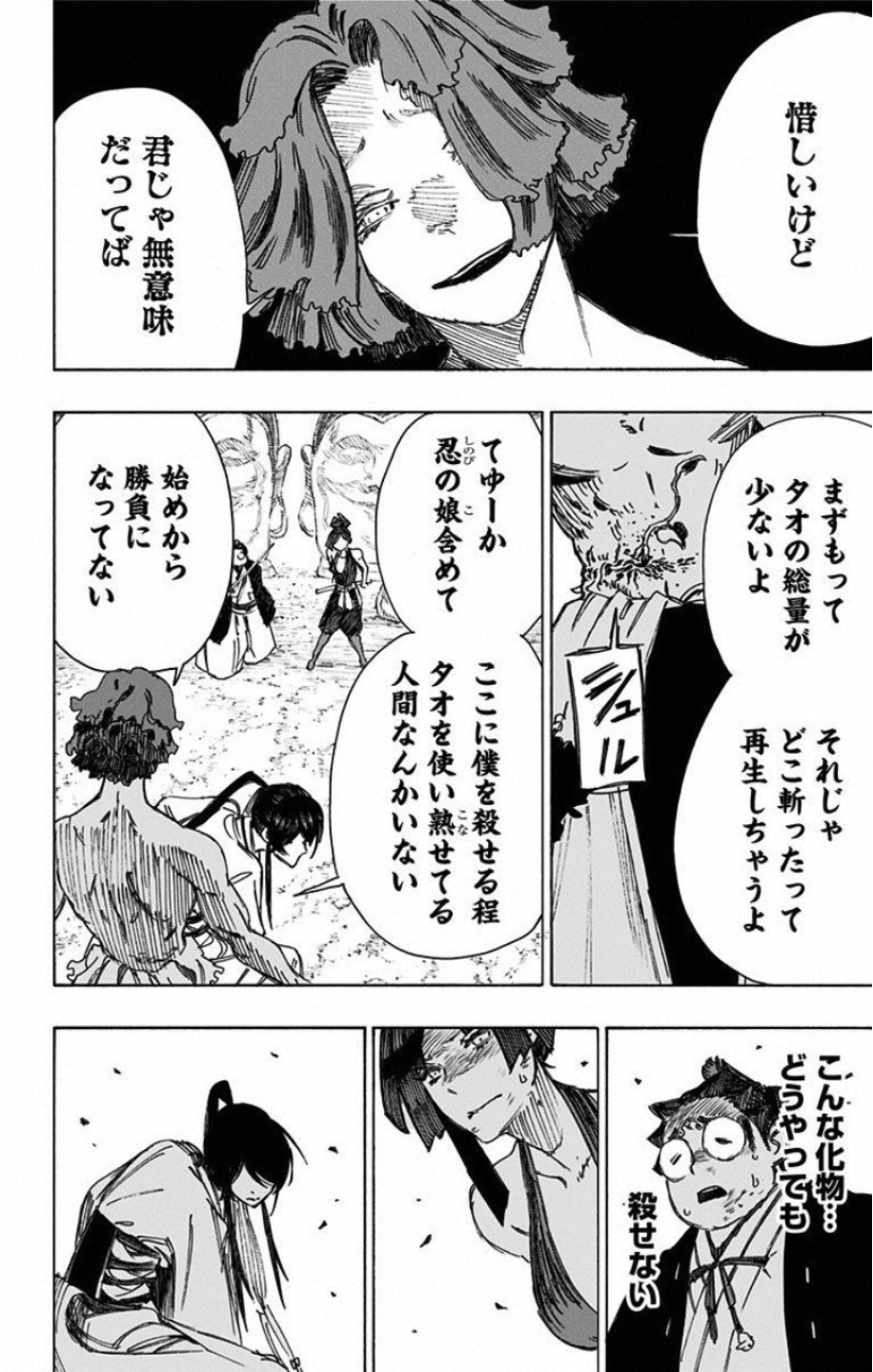 Jigokuraku (KAKU Yuuji) Chapter 38 16ページ