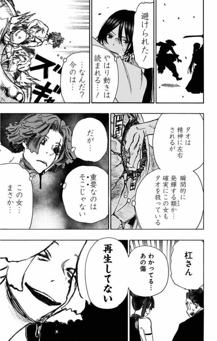 Jigokuraku (KAKU Yuuji) Chapter 38 19ページ