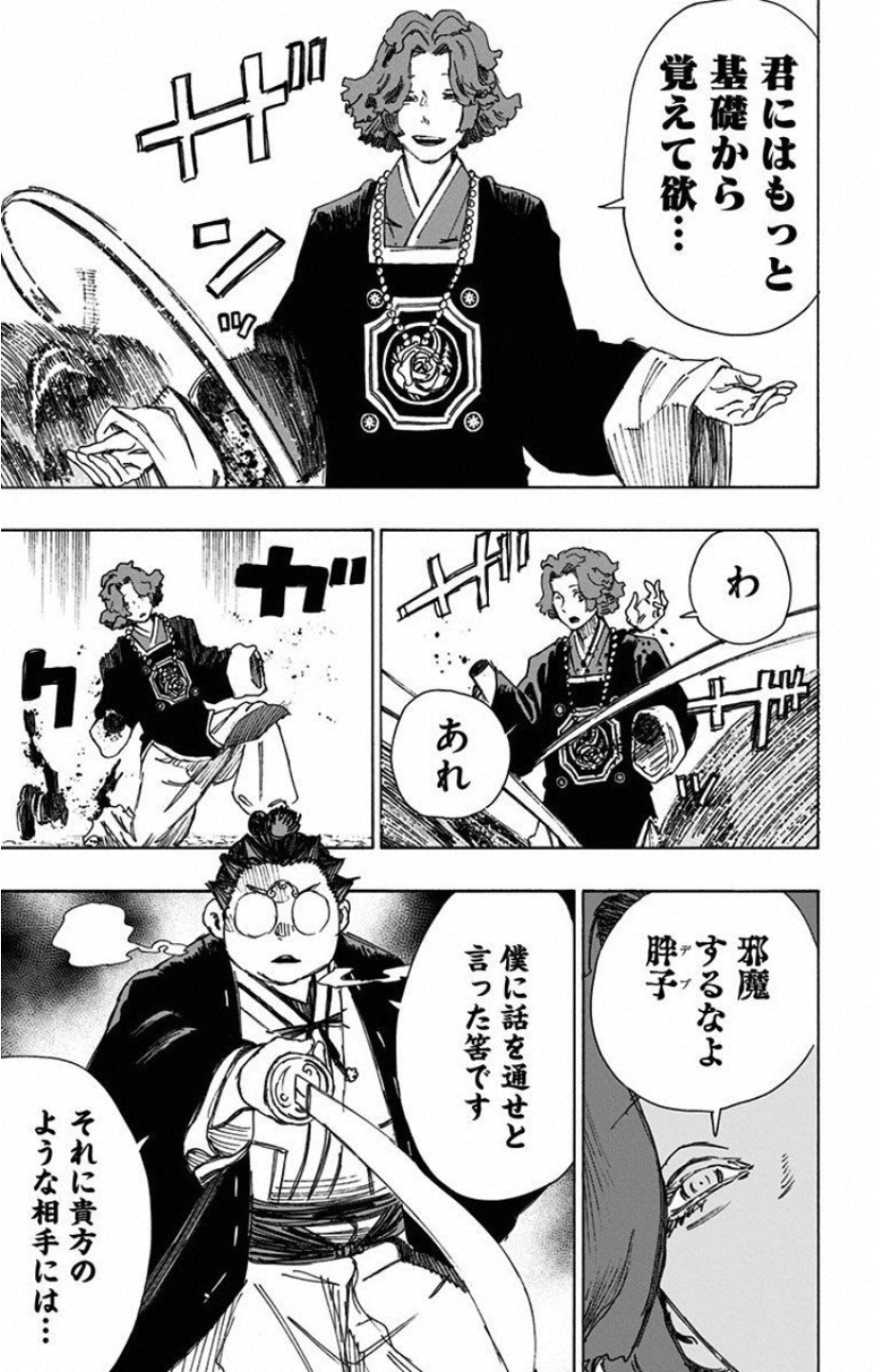 Jigokuraku (KAKU Yuuji) Chapter 38 3ページ