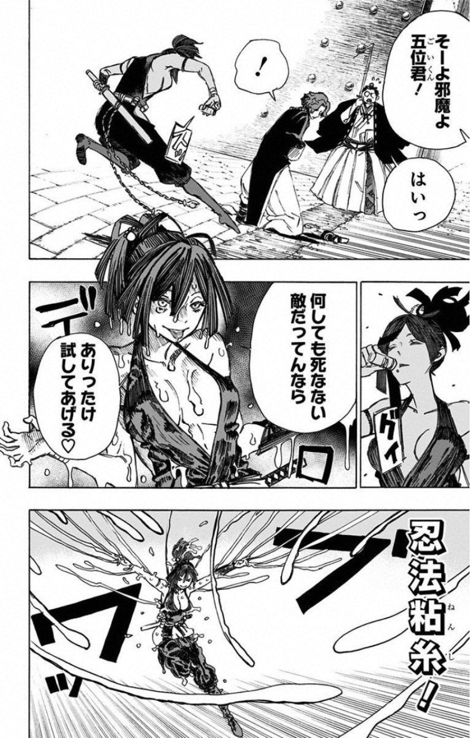 Jigokuraku (KAKU Yuuji) Chapter 38 4ページ