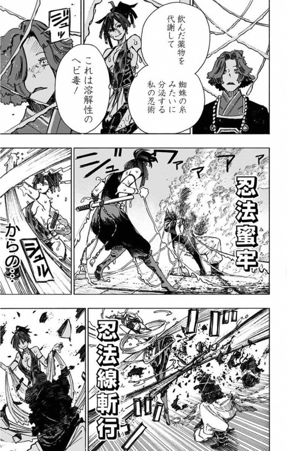 Jigokuraku (KAKU Yuuji) Chapter 38 5ページ