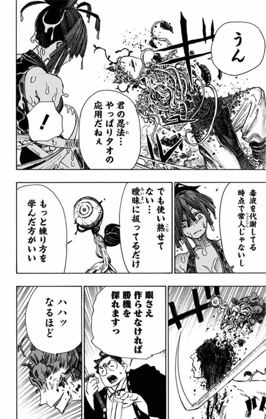 Jigokuraku (KAKU Yuuji) Chapter 38 6ページ