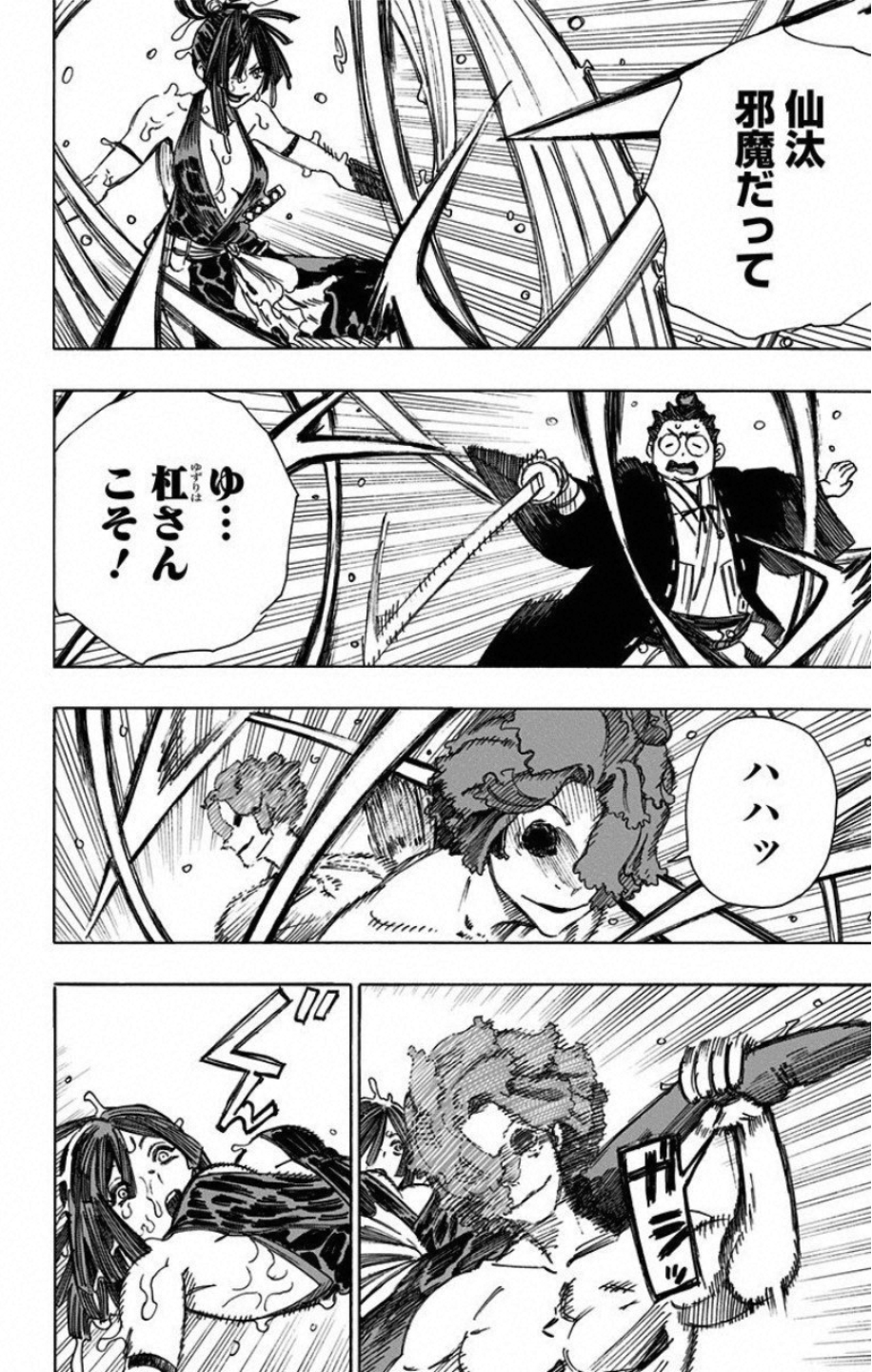Jigokuraku (KAKU Yuuji) Chapter 38 8ページ