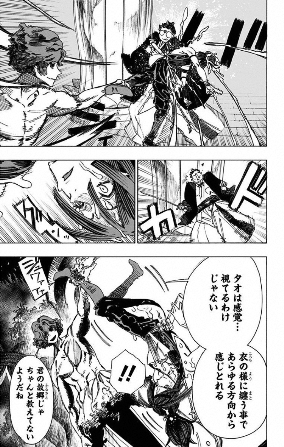 Jigokuraku (KAKU Yuuji) Chapter 38 9ページ