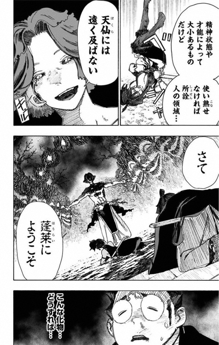 Jigokuraku (KAKU Yuuji) Chapter 38 10ページ