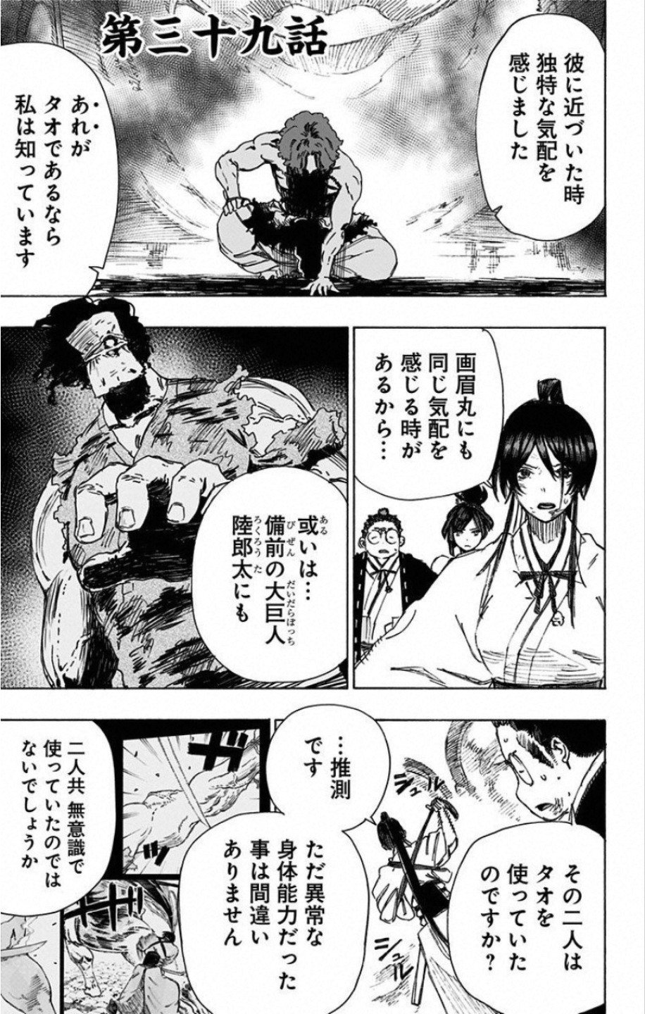 Jigokuraku (KAKU Yuuji) Chapter 39 1ページ