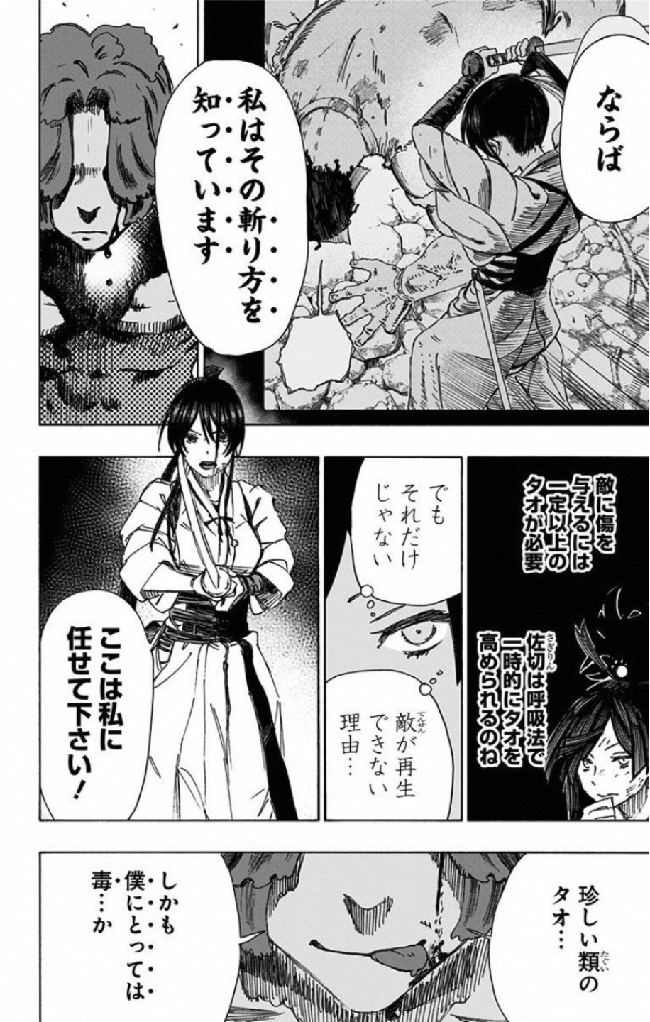 Jigokuraku (KAKU Yuuji) Chapter 39 2ページ
