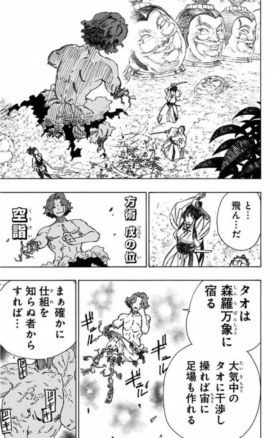 Jigokuraku (KAKU Yuuji) Chapter 39 11ページ