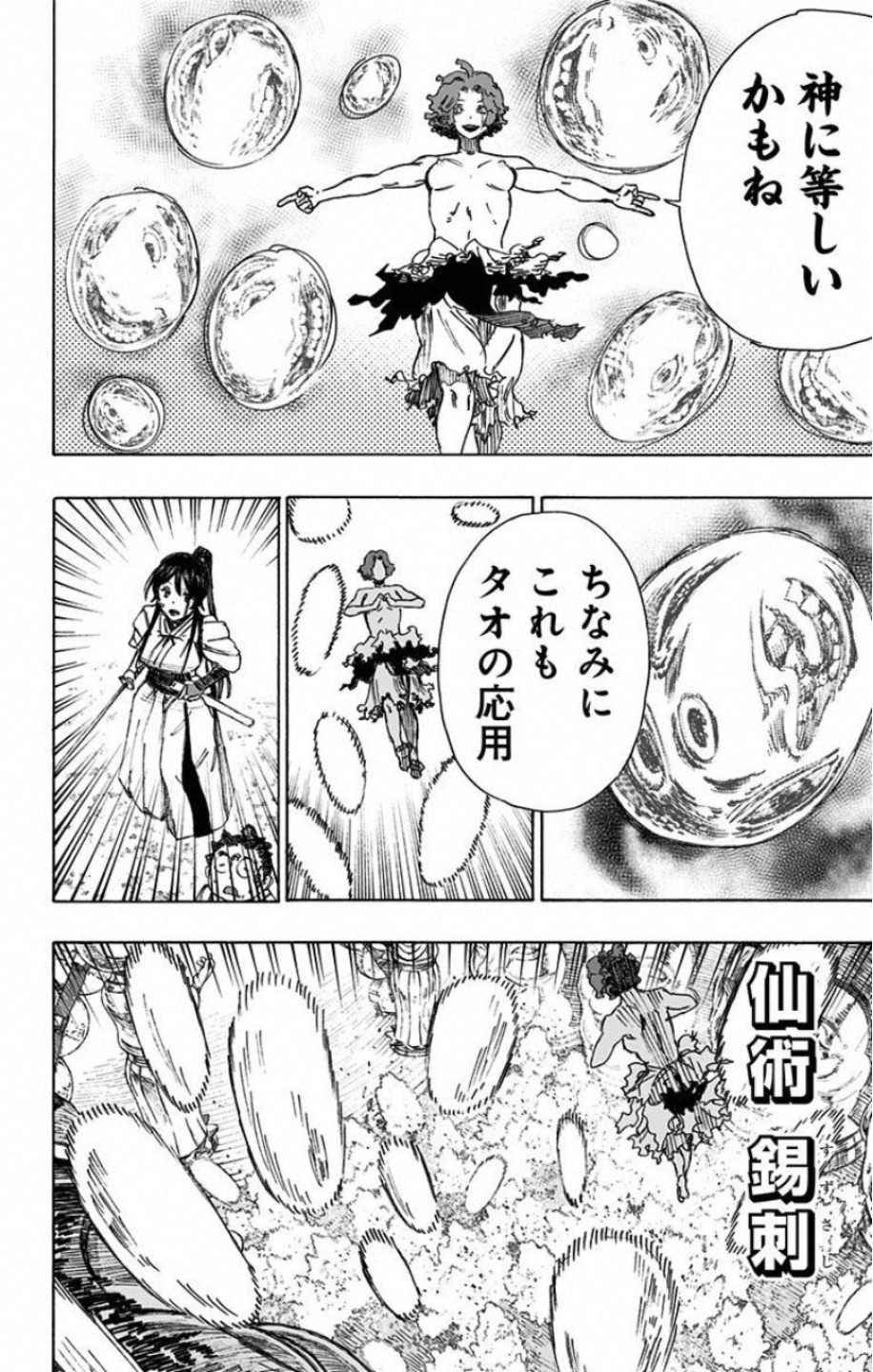 Jigokuraku (KAKU Yuuji) Chapter 39 12ページ