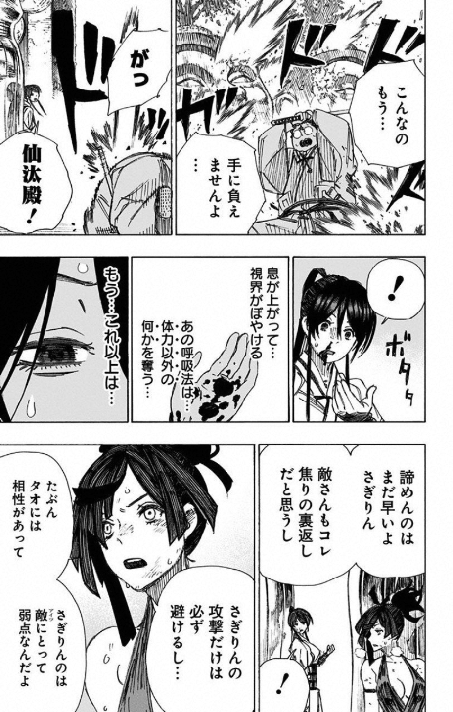 Jigokuraku (KAKU Yuuji) Chapter 39 13ページ