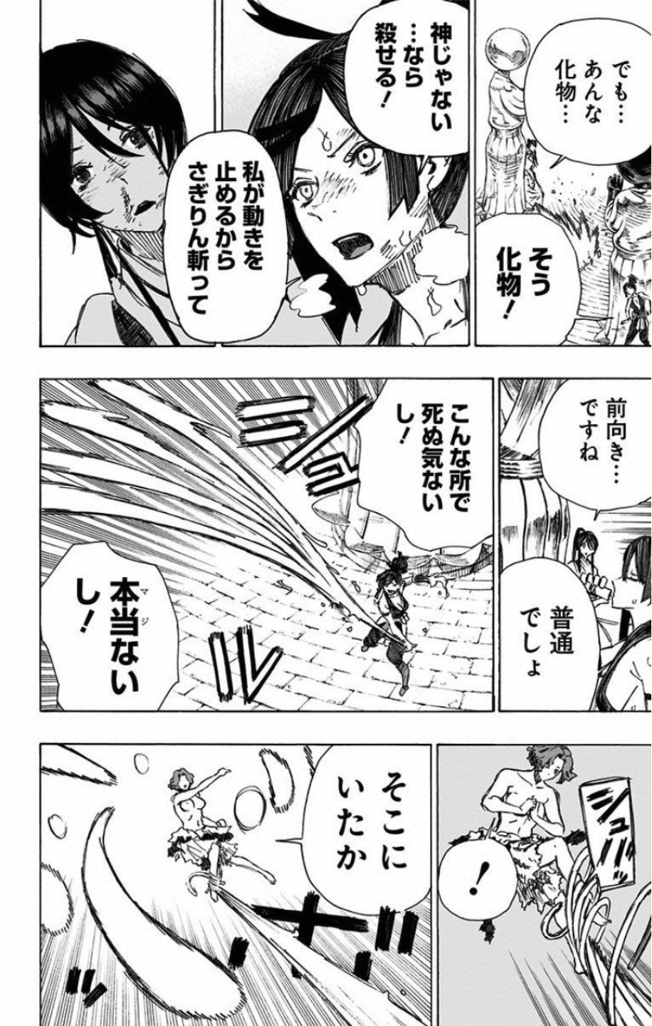 Jigokuraku (KAKU Yuuji) Chapter 39 14ページ
