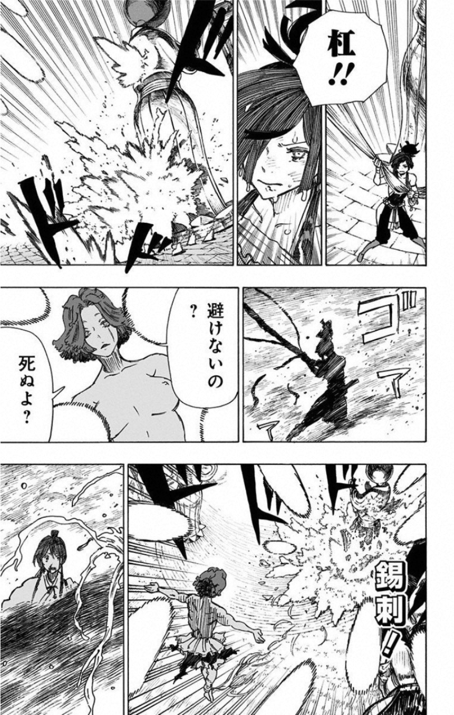 Jigokuraku (KAKU Yuuji) Chapter 39 15ページ