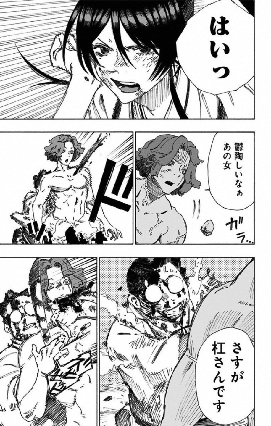 Jigokuraku (KAKU Yuuji) Chapter 39 17ページ