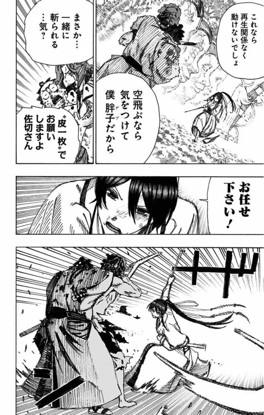 Jigokuraku (KAKU Yuuji) Chapter 39 18ページ