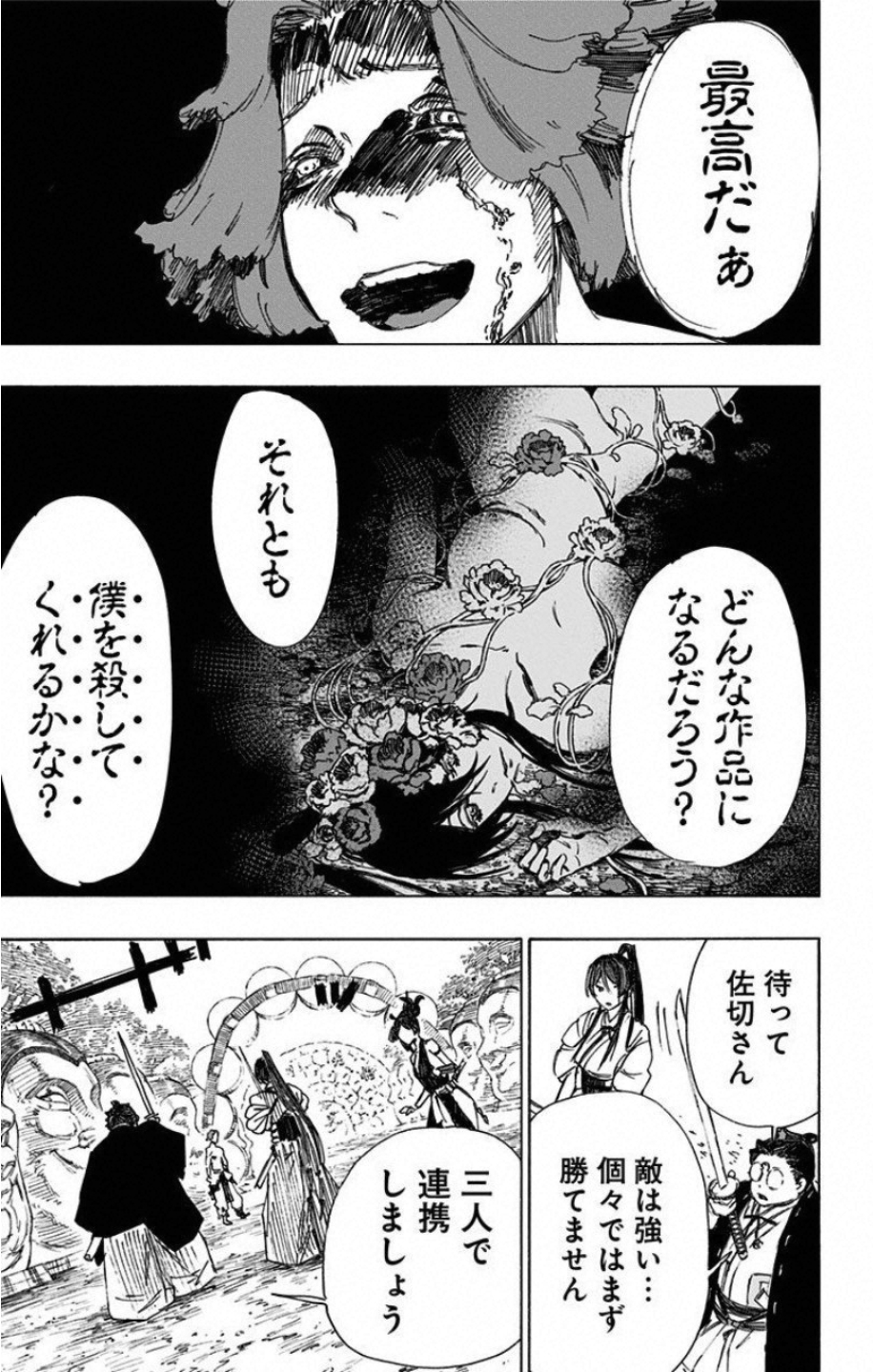 Jigokuraku (KAKU Yuuji) Chapter 39 3ページ