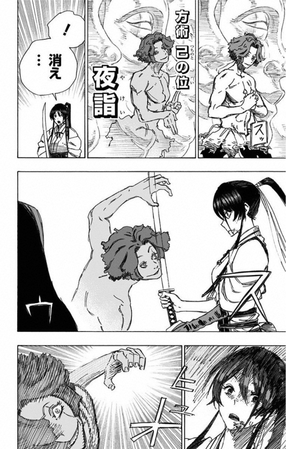 Jigokuraku (KAKU Yuuji) Chapter 39 4ページ
