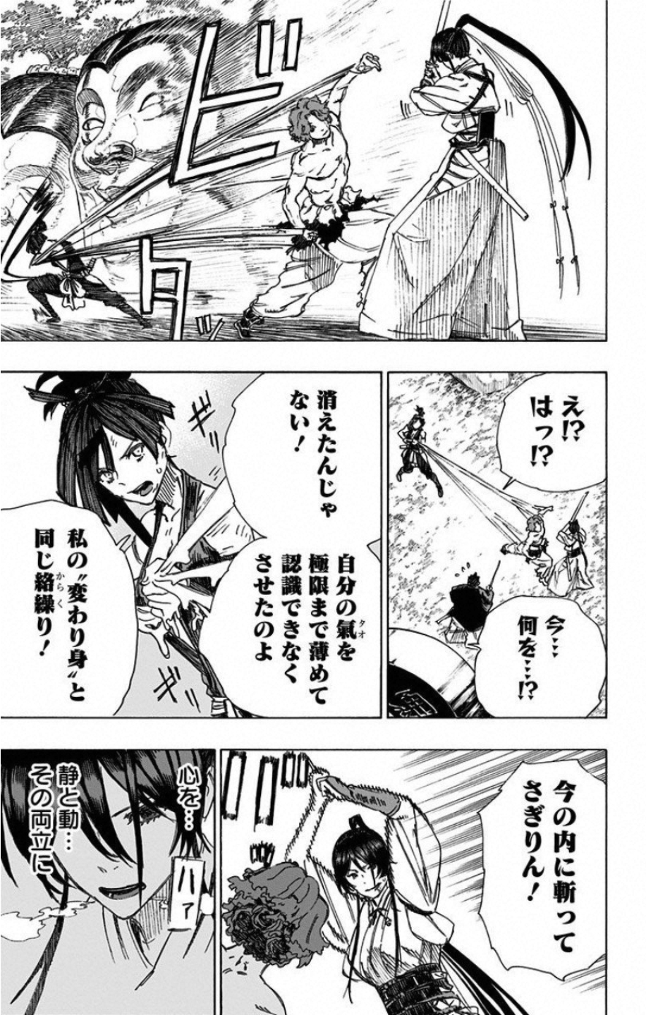 Jigokuraku (KAKU Yuuji) Chapter 39 5ページ