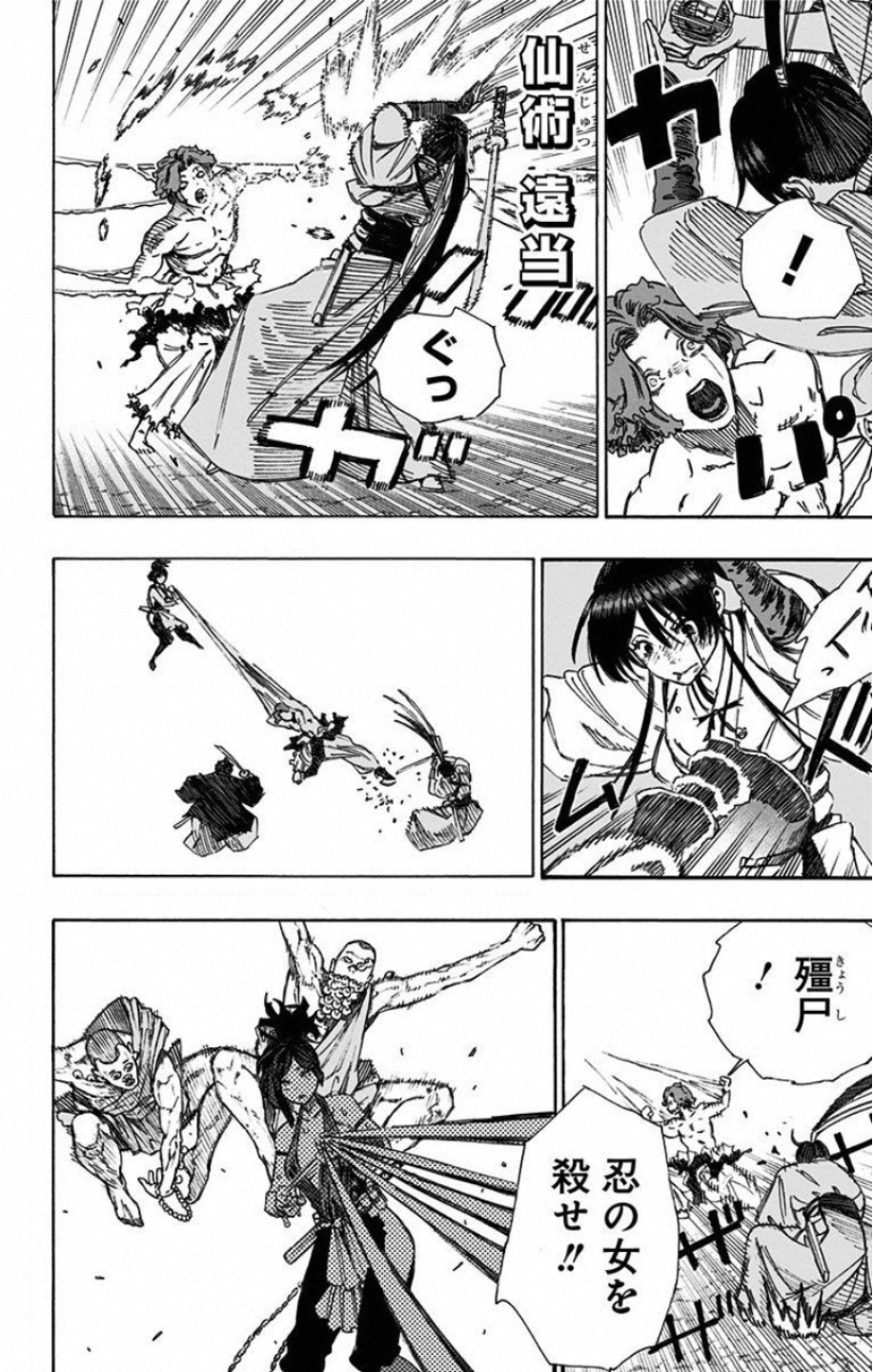 Jigokuraku (KAKU Yuuji) Chapter 39 6ページ